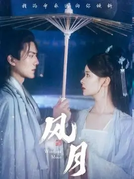 山海故人 古装权谋电视剧全集